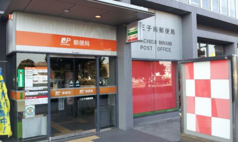 バンクマップ 八王子南郵便局 八王子市 の投稿写真一覧