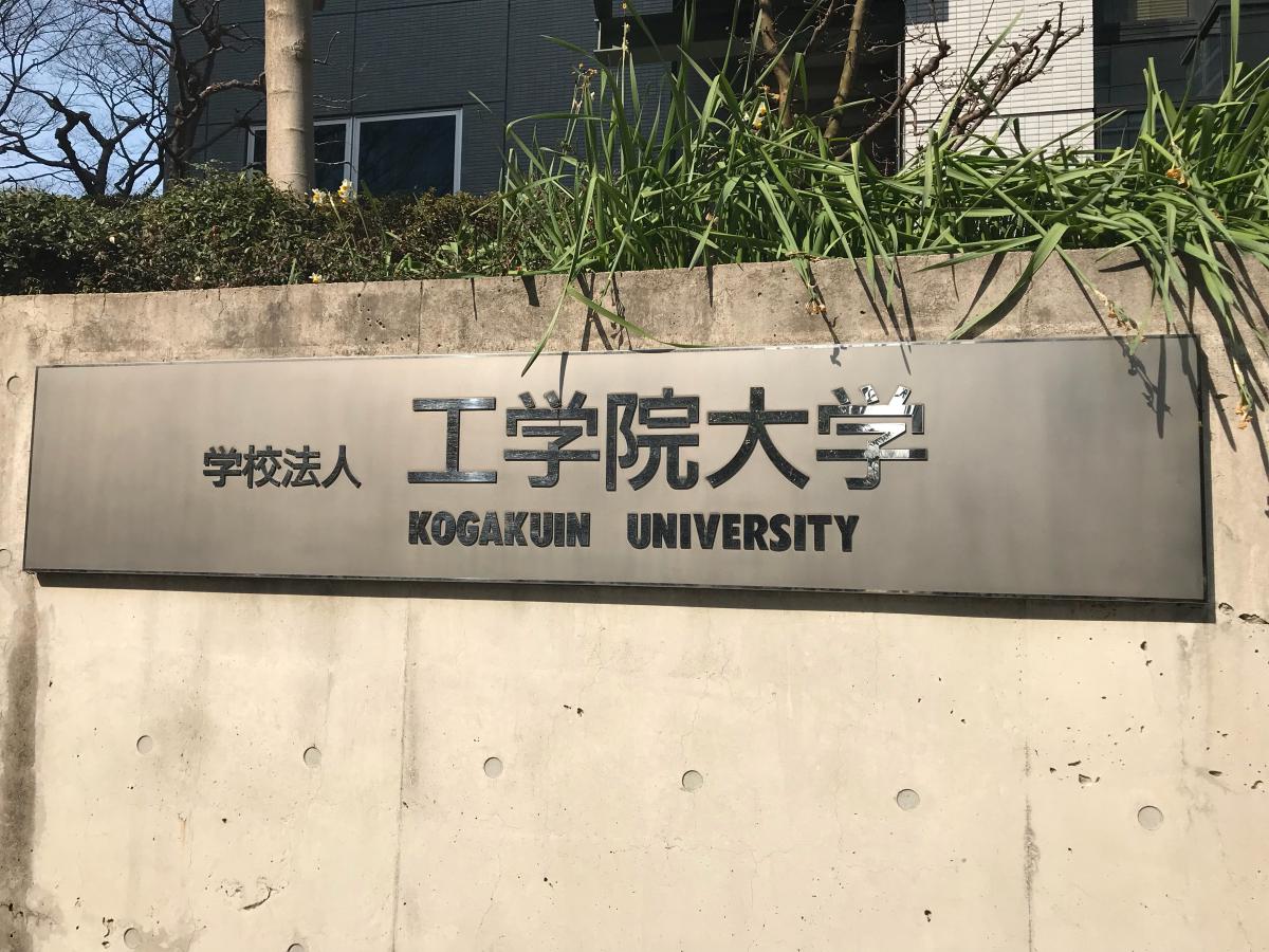 スタディピア 工学院大学新宿キャンパス 新宿区