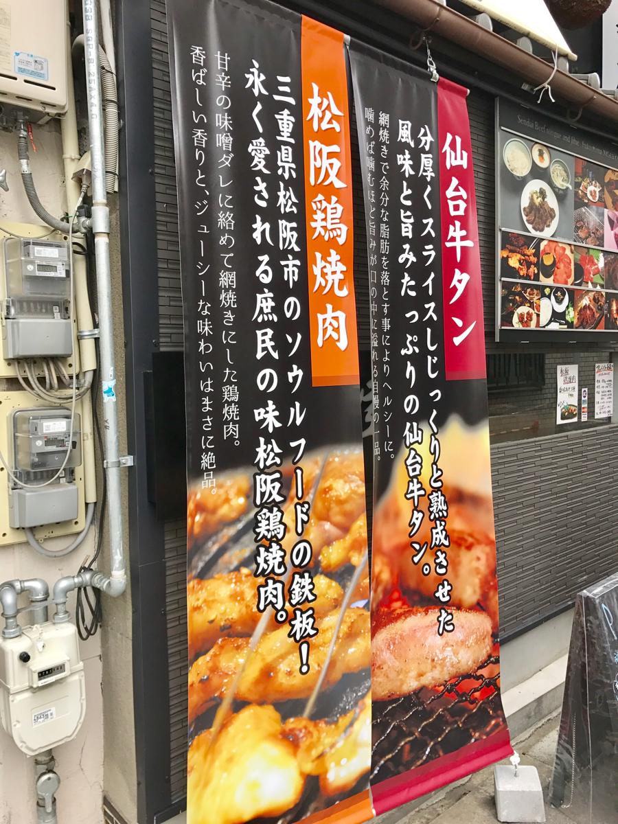 クックドア 仙台牛タン ジビエ料理 福島にし屋 大阪府