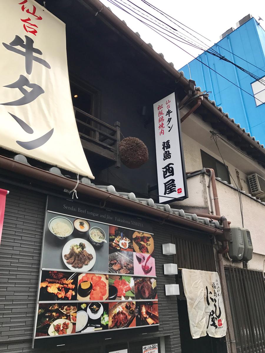 クックドア 仙台牛タン ジビエ料理 福島にし屋 大阪府