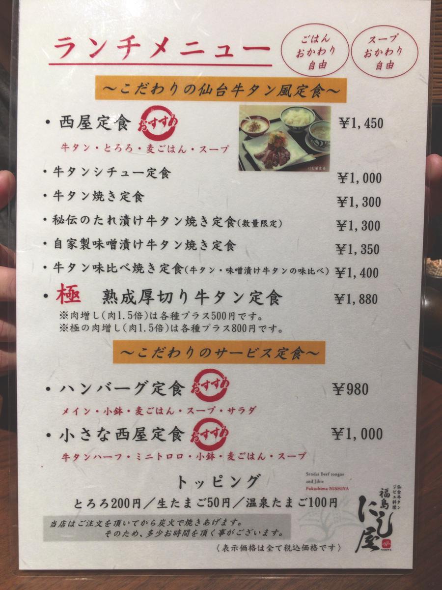 クックドア 仙台牛タン ジビエ料理 福島にし屋 大阪府