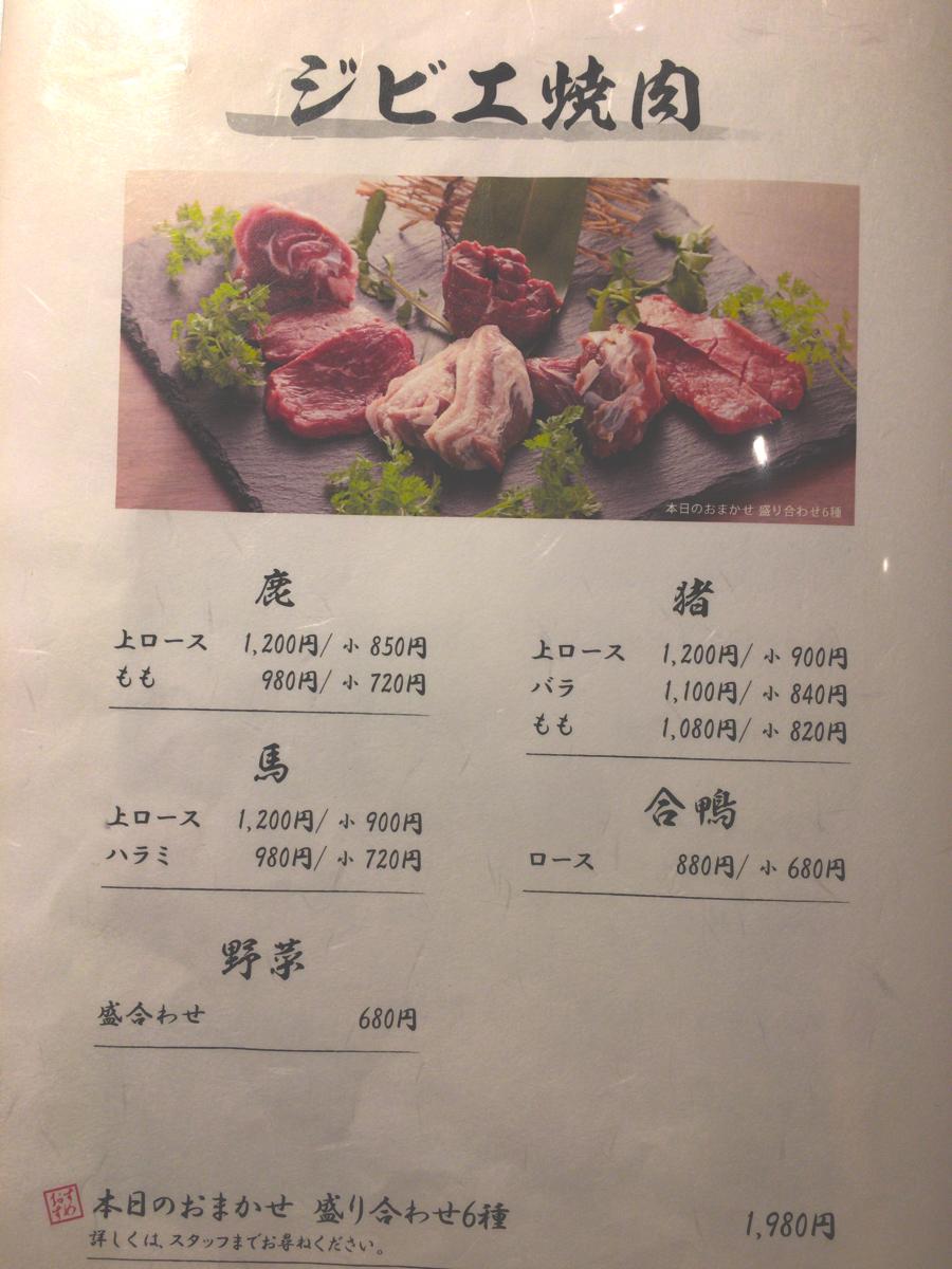 クックドア 仙台牛タン ジビエ料理 福島にし屋 大阪府