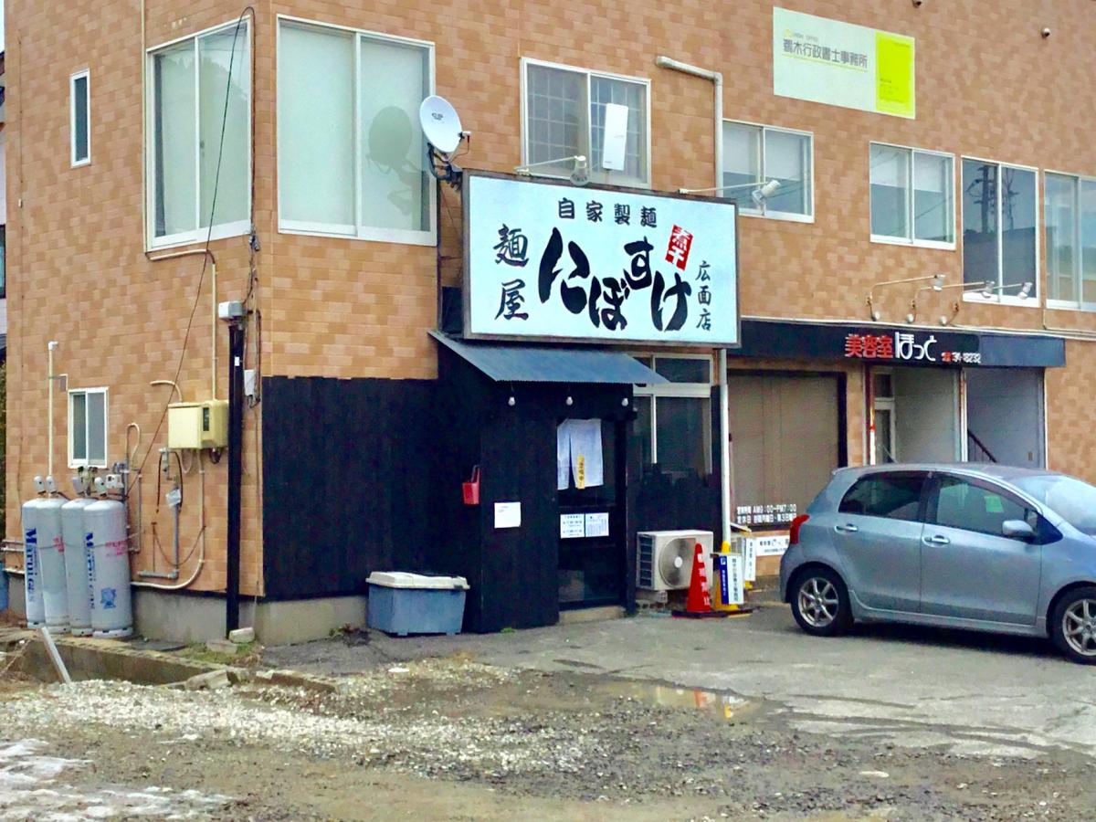 クックドア 麺屋にぼすけ 広面店 クックドア 麺屋にぼすけ 広面店