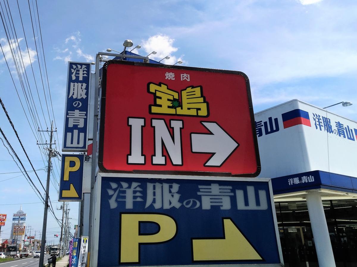 マーケットピア タイヤ館 東金 東金市 周辺施設 口コミ 写真 動画