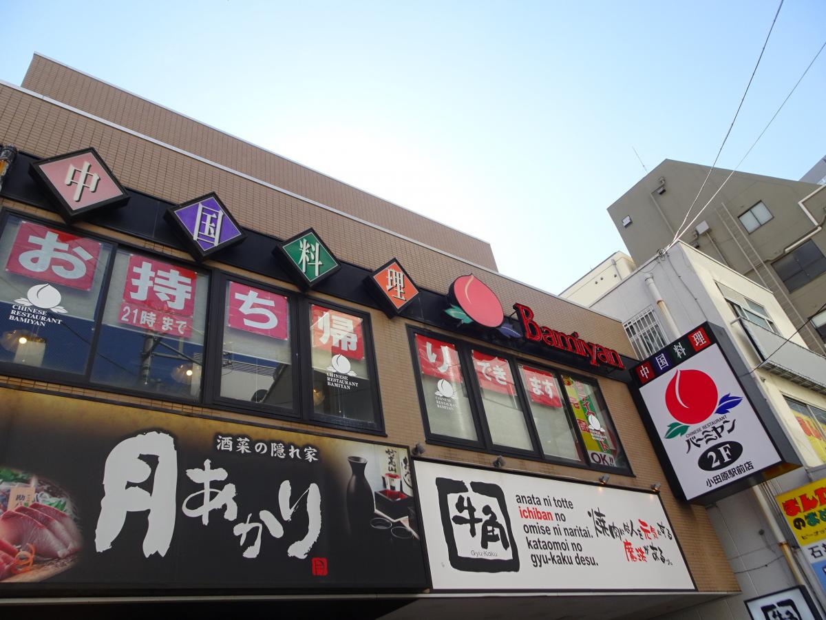 クックドア バーミヤン 小田原駅前店