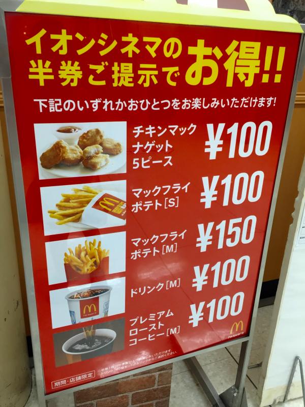 クックドア マクドナルド イオン大野城店 福岡県