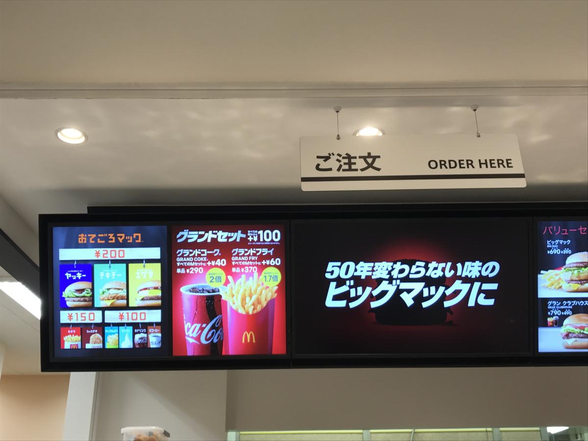 クックドア マクドナルド イオン大野城店 福岡県大野城市 のコメント一覧