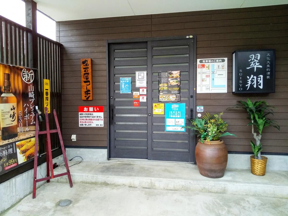 クックドア 翠翔 ９１１