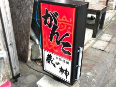 クックドア 薩摩川内市の居酒屋 ホームメイト
