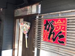 クックドア 薩摩川内市の居酒屋 ホームメイト