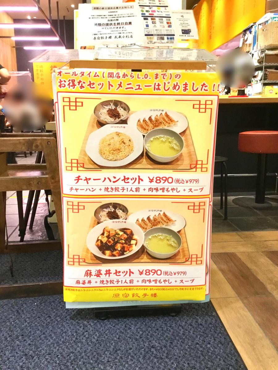 クックドア 写真 原宿餃子楼