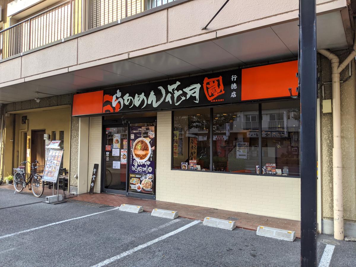 パブリネット 行徳警察署 市川市 周辺施設 口コミ 写真 動画