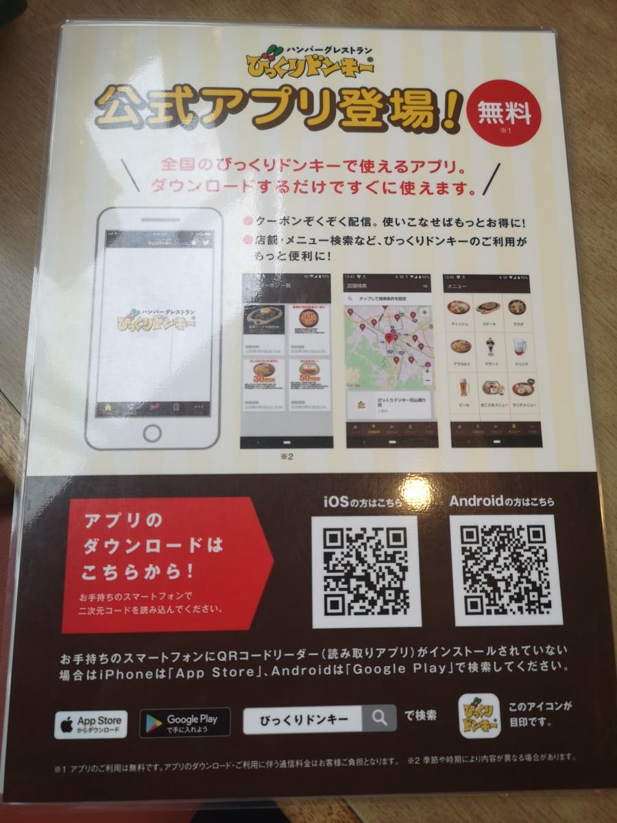 クックドア びっくりドンキー 小田原店 神奈川県小田原市 投稿ユーザー写真集