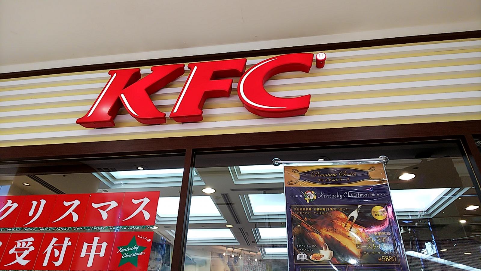 クックドア ケンタッキーフライドチキン フジグラン松山店 愛媛県松山市 のコメント一覧