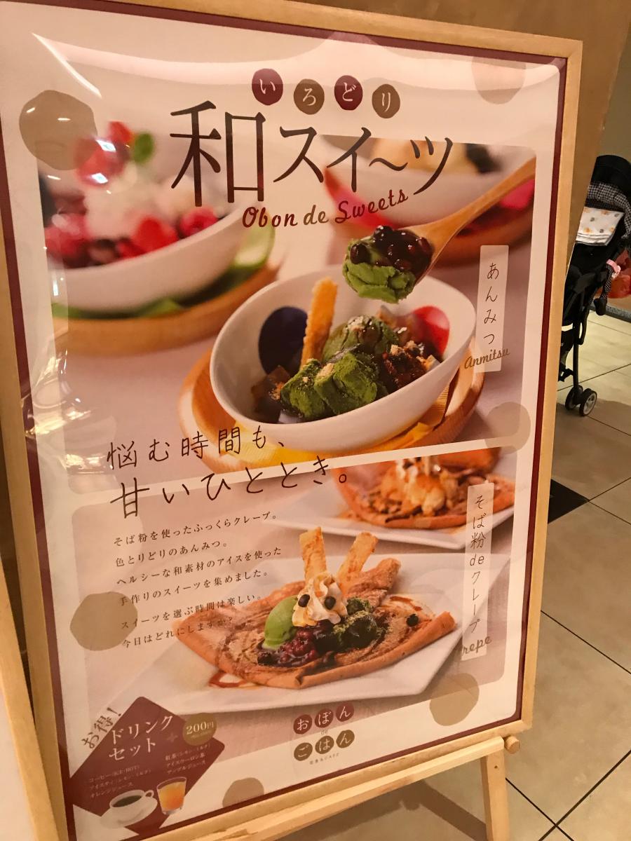 クックドア おぼんｄｅごはん二子玉川ライズショッピングセンター店 東京都