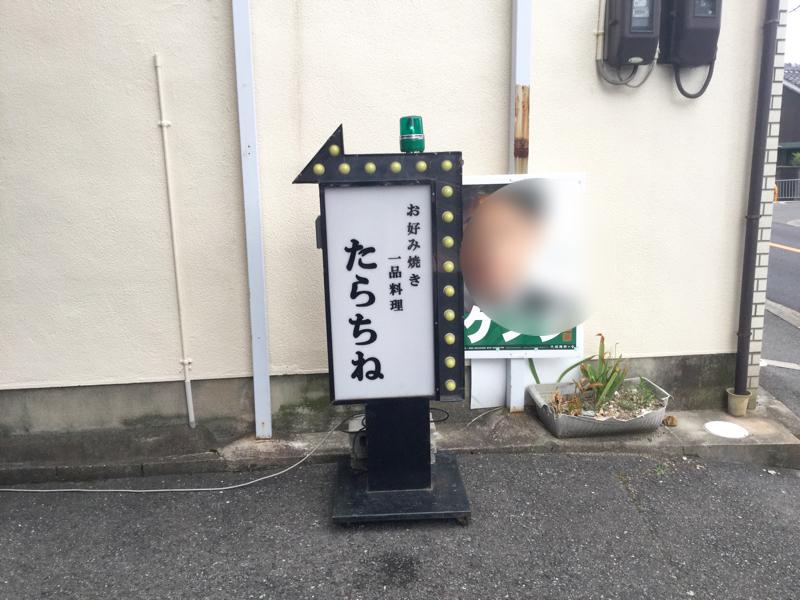 クックドア たらちね