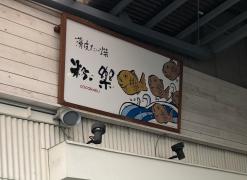 ビッグカンパニー 株式会社南都銀行 坊城支店 橿原市 の周辺施設写真一覧 1ページ