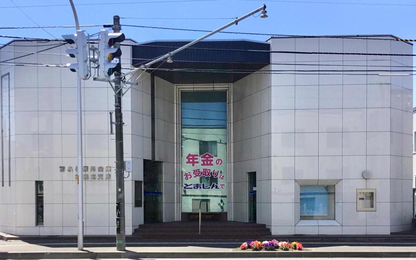 バンクマップ 苫小牧信用金庫札幌北支店 札幌市東区北三十一条東