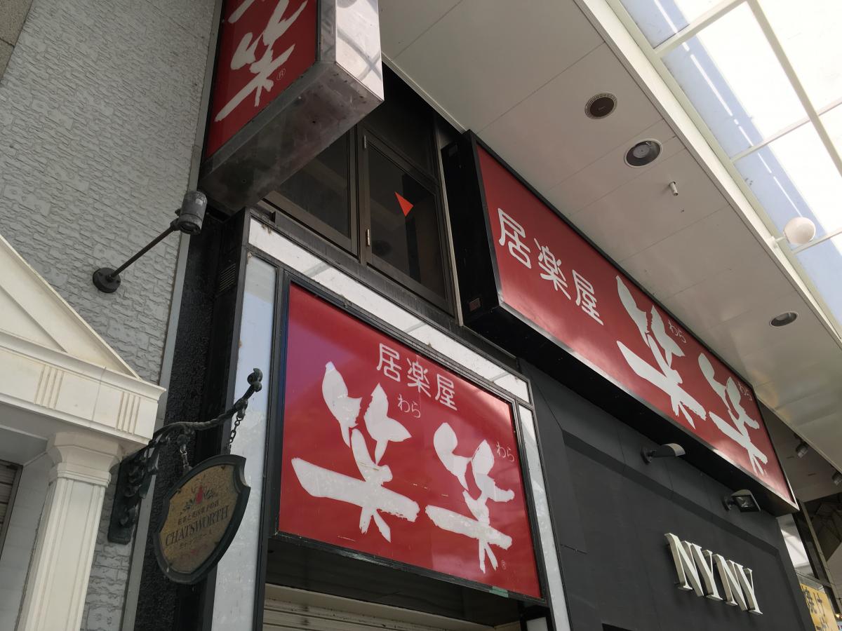 クックドア 笑笑 加古川駅前店 兵庫県