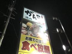 クックドア 豊川市の焼肉 韓国料理 ホームメイト