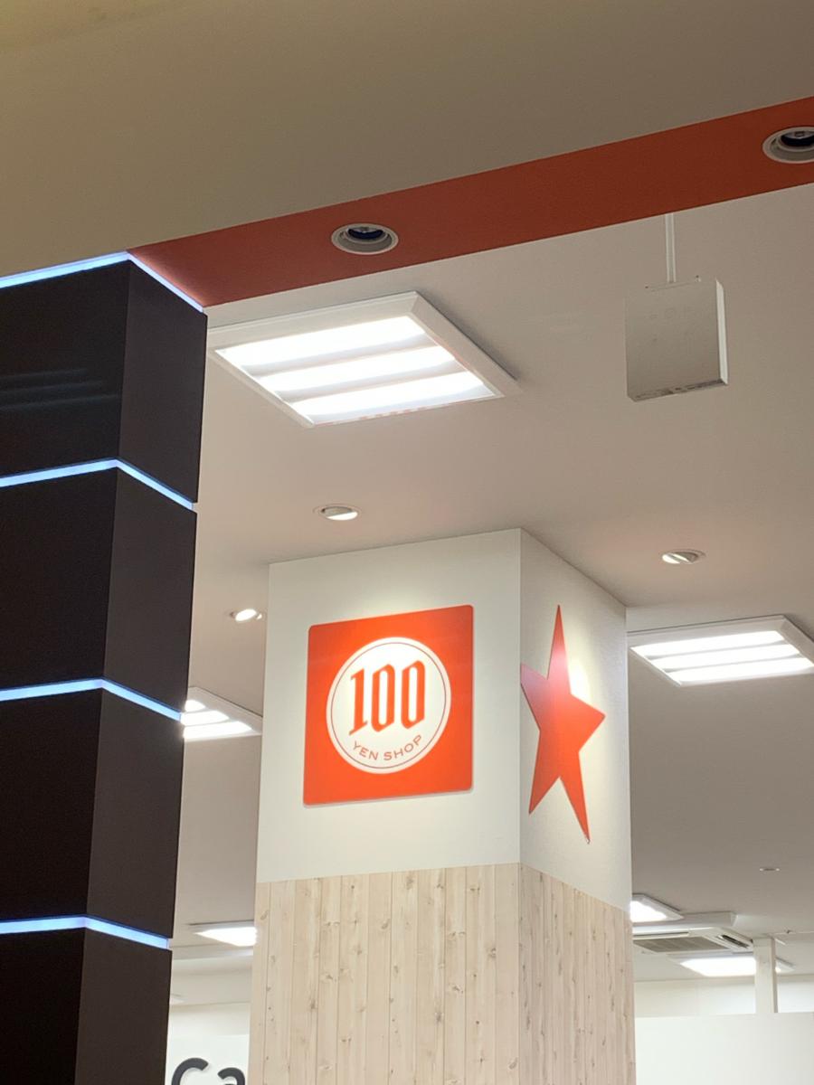 マーケットピア キャンドゥ イオンモール北戸田店 戸田市美女木東