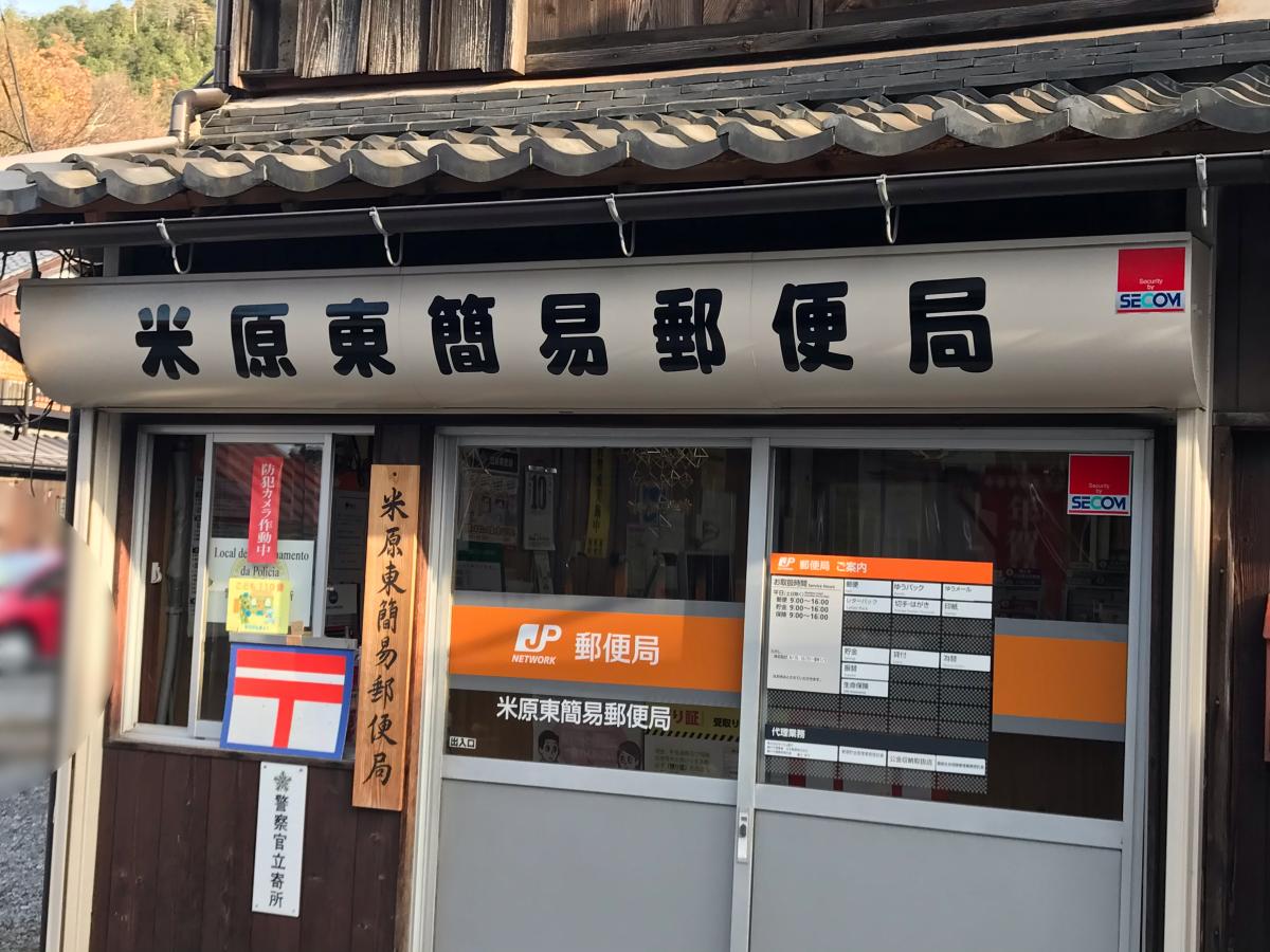 バンクマップ 米原東簡易郵便局 米原市米原