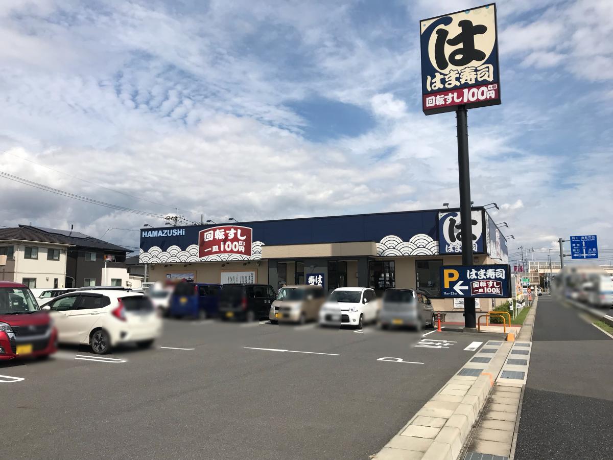 クックドア はま寿司 倉敷水江店 岡山県倉敷市 周辺の生活施設情報
