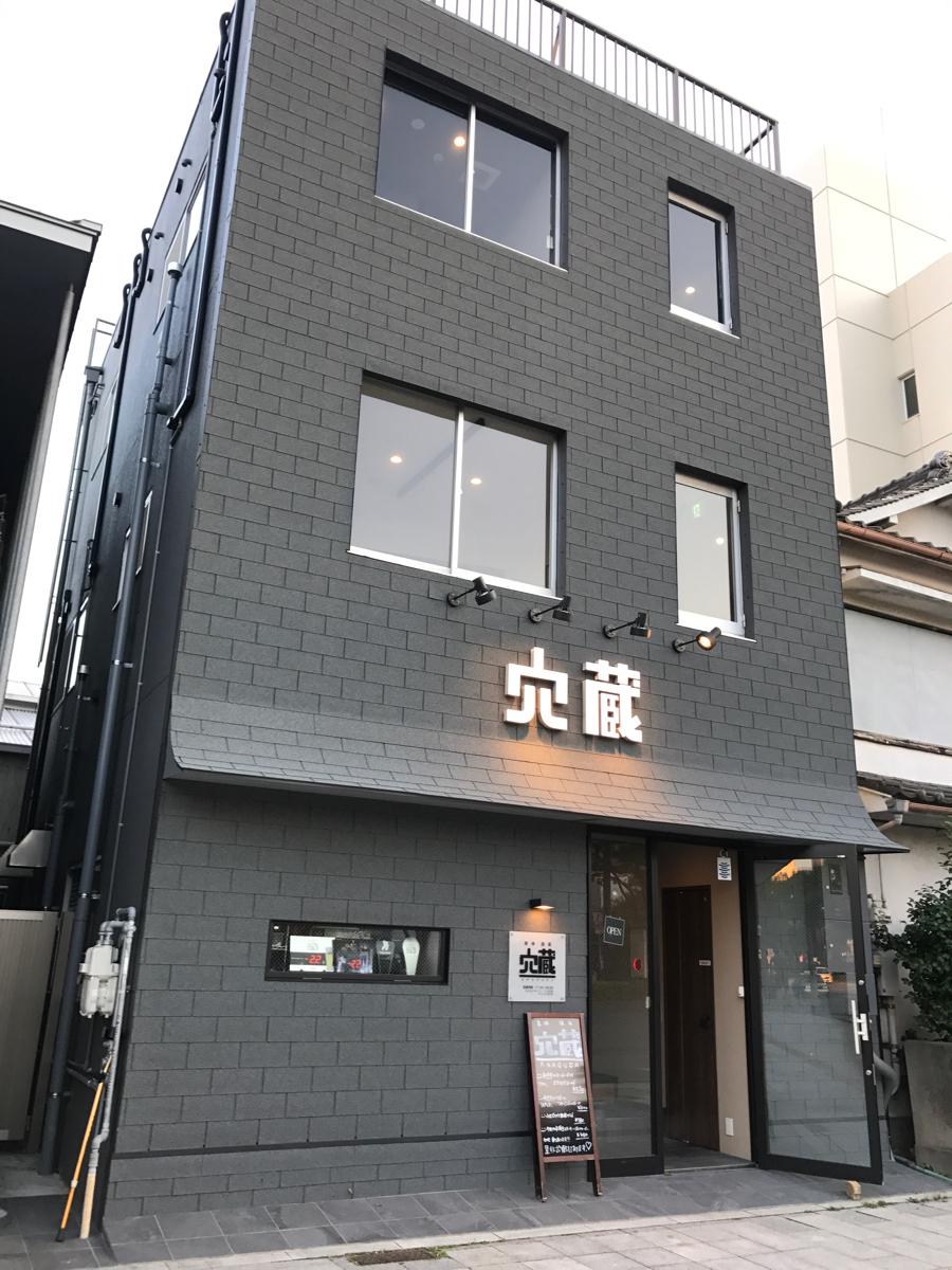 クックドア 多国籍料理穴蔵