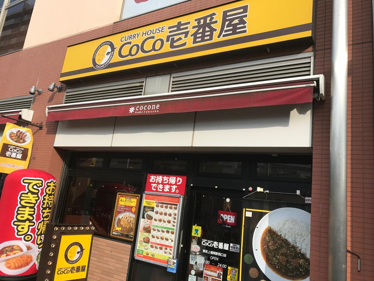 クックドア ｃｏｃｏ壱番屋 東武上福岡駅西口店