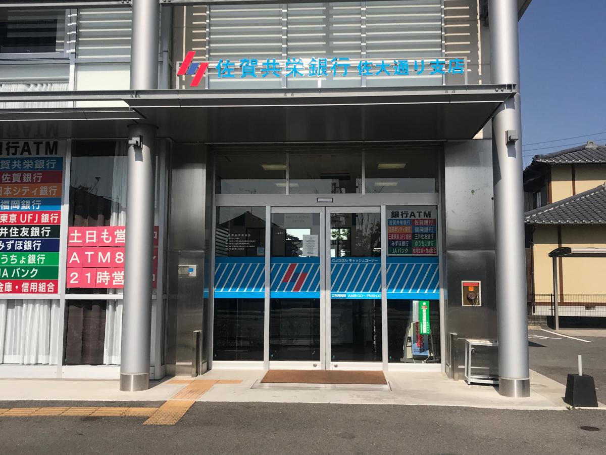 バンクマップ 佐賀共栄銀行佐賀西支店 佐賀市本庄町本庄