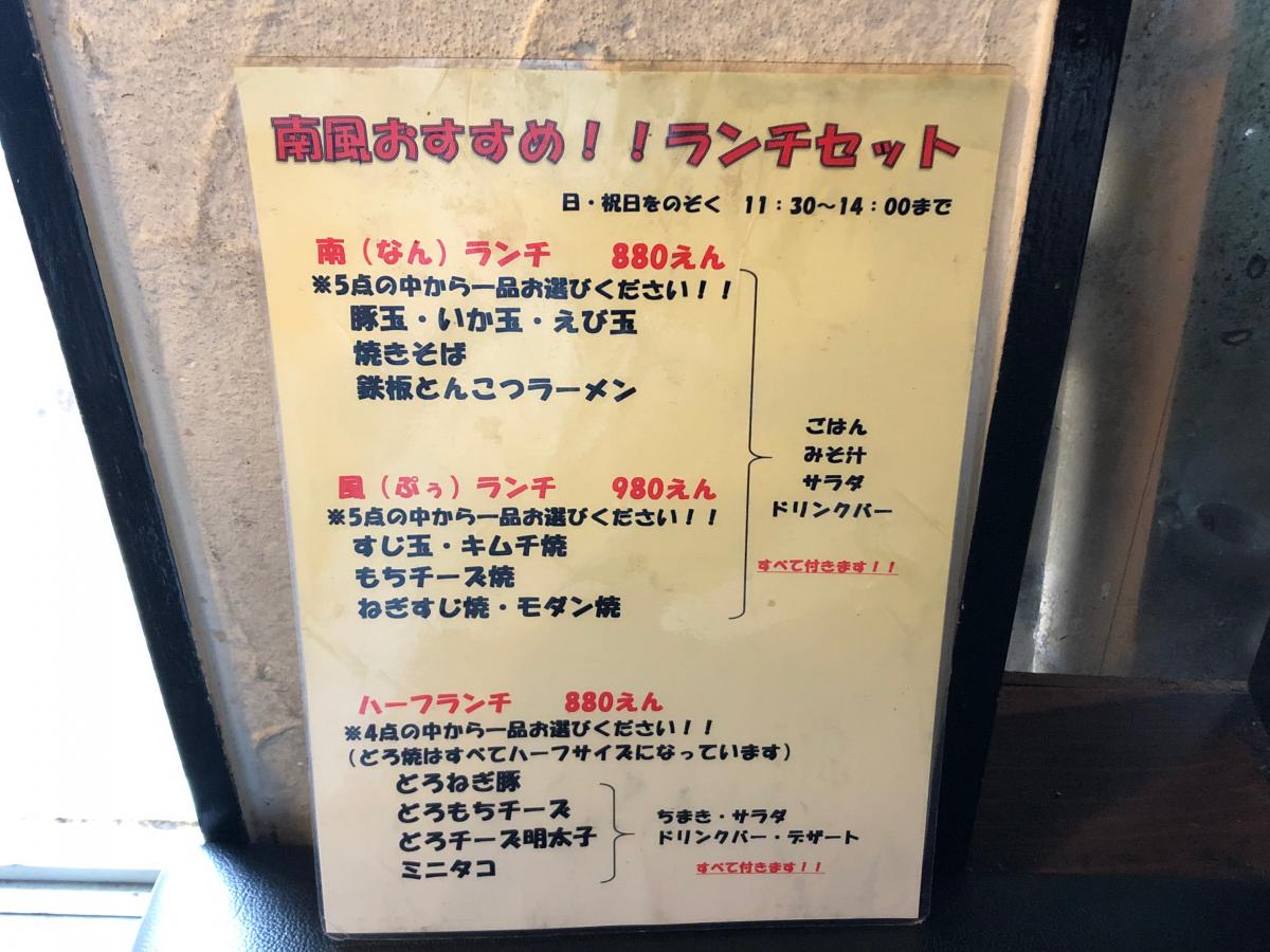 クックドア お好み焼南風水島店 岡山県