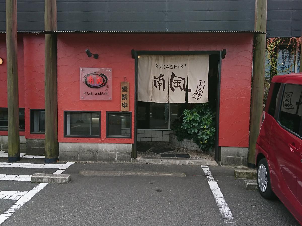 クックドア お好み焼南風水島店 岡山県