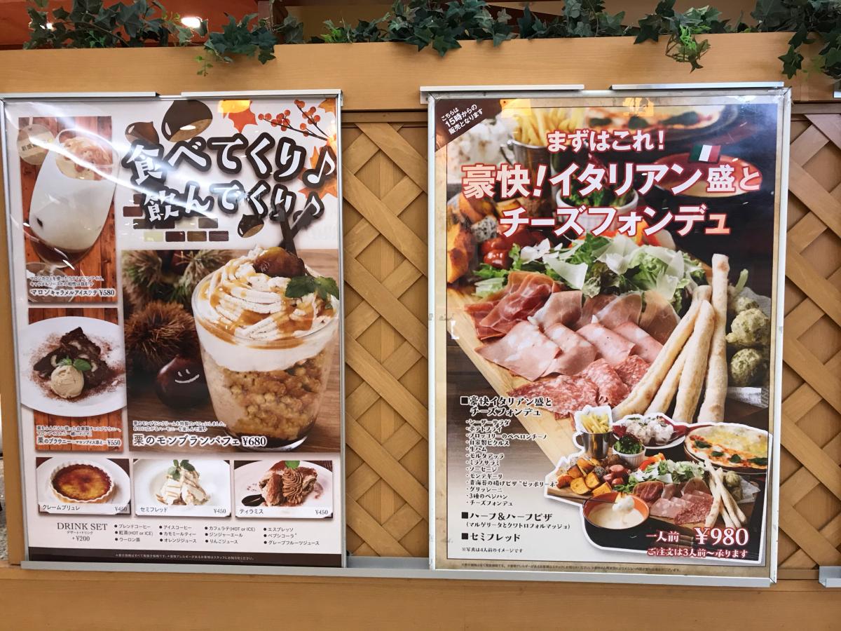 クックドア パパミラノ 多摩三越店 東京都