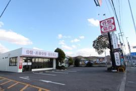 接骨ネット 接骨院 整骨院 和歌山市 アクセスランキング