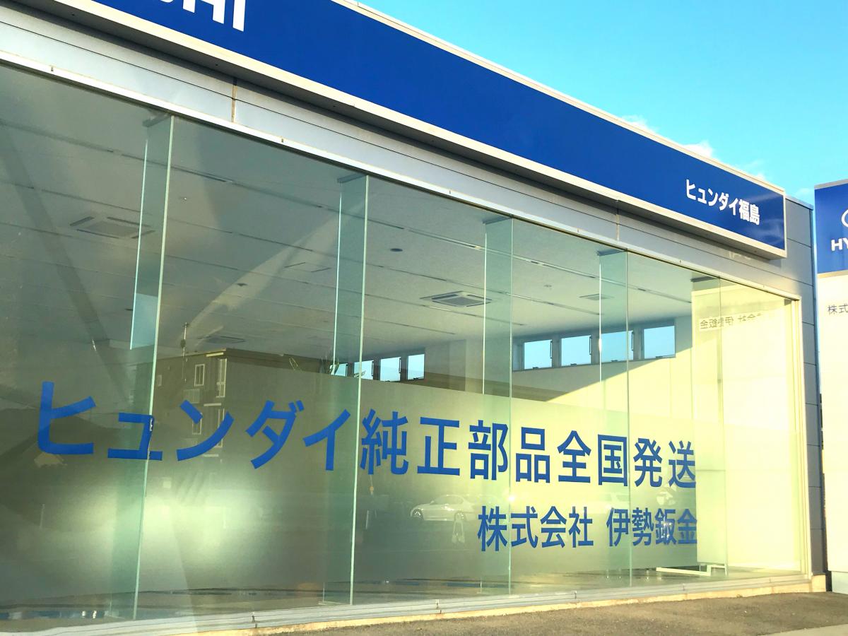マーケットピア ヒュンダイ福島 郡山市富久山町久保田 マーケットピア ヒュンダイ福島 郡山市富久山町久保田