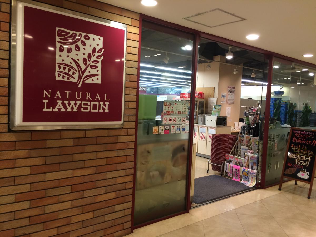 マーケットピア ナチュラルローソン 新東京ビル店 千代田区丸の内