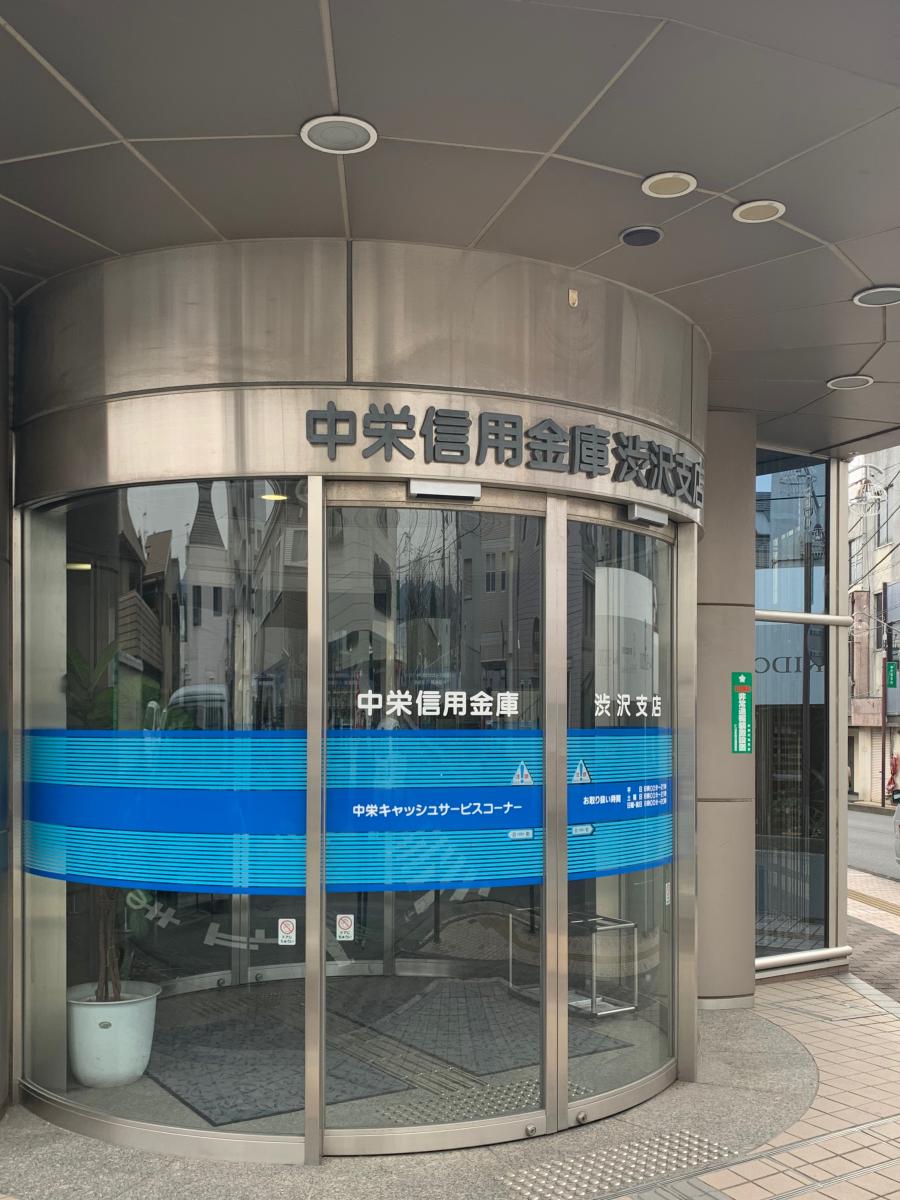 バンクマップ 中栄信用金庫渋沢支店 秦野市柳町