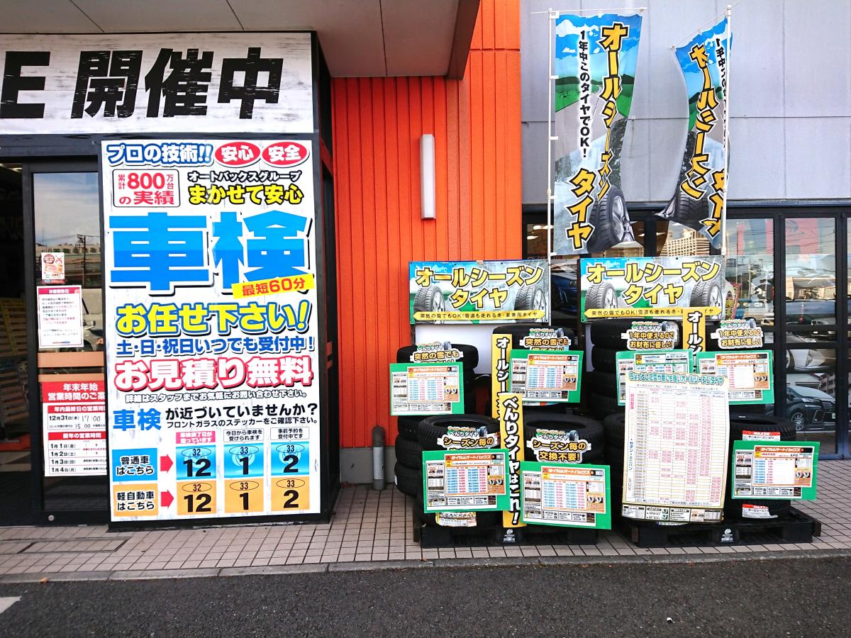 マーケットピア オートバックス 海老名店 マーケットピア オートバックス 海老名店