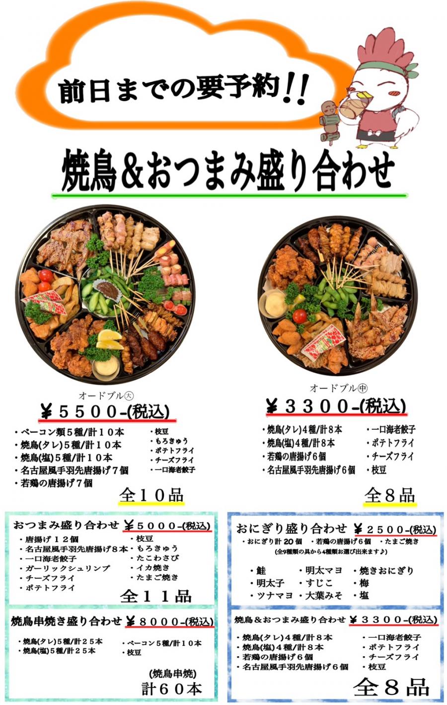 クックドア 鳥えもん 鹿島店