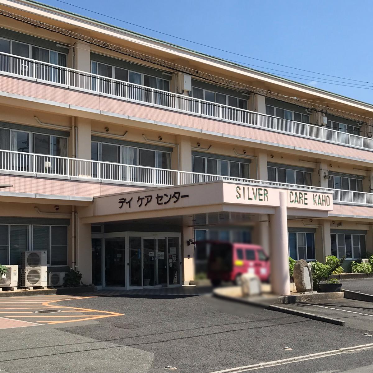 介護老人保健施設 シルバーケア嘉穂 ホームページ 福岡県嘉麻市