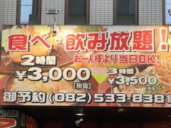 クックドア 広島市佐伯区楽々園の居酒屋 ホームメイト