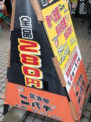 クックドア 広島市佐伯区楽々園の居酒屋 ホームメイト