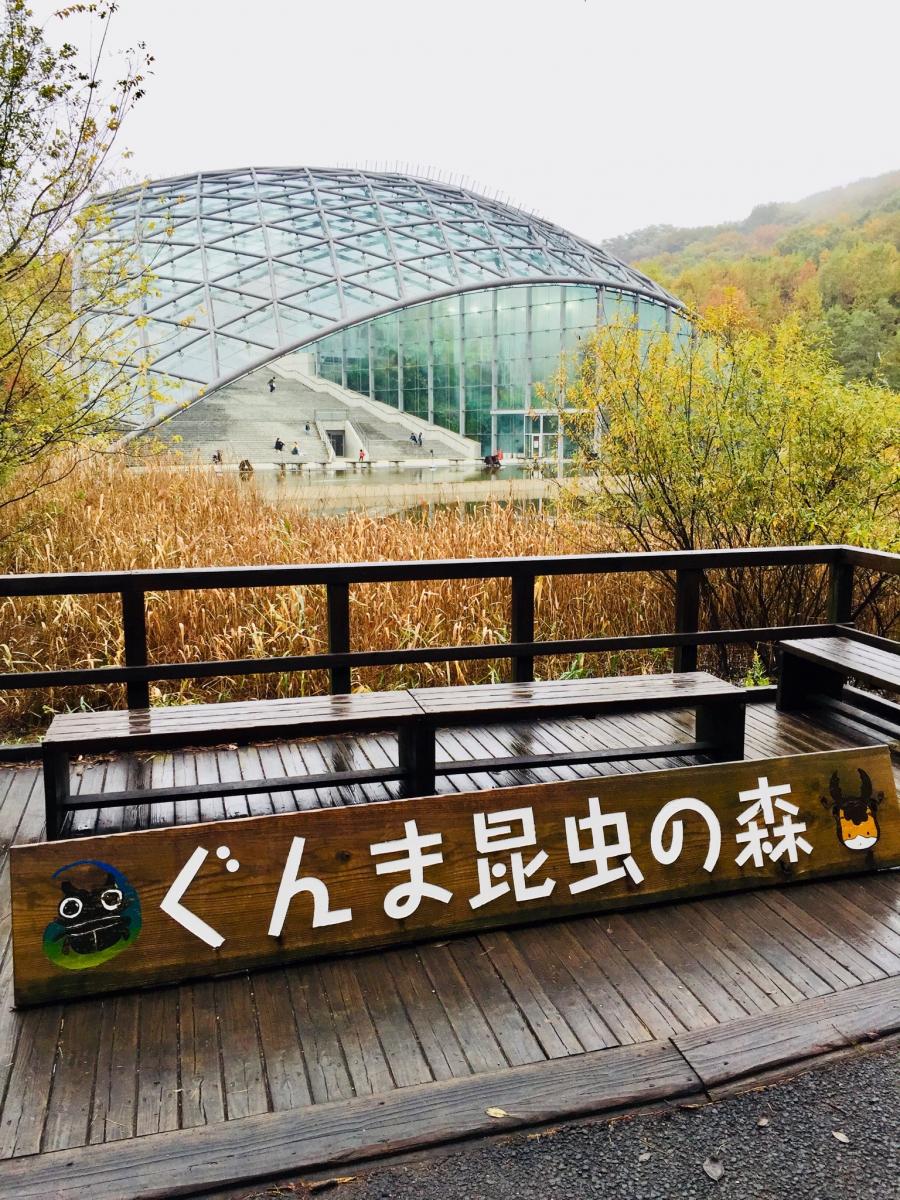 旅探 たびたん 群馬県立ぐんま昆虫の森