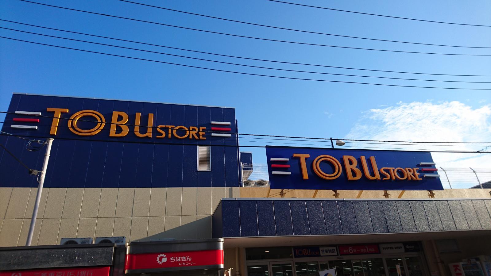 マーケットピア 東武ストア新柏店 柏市新柏