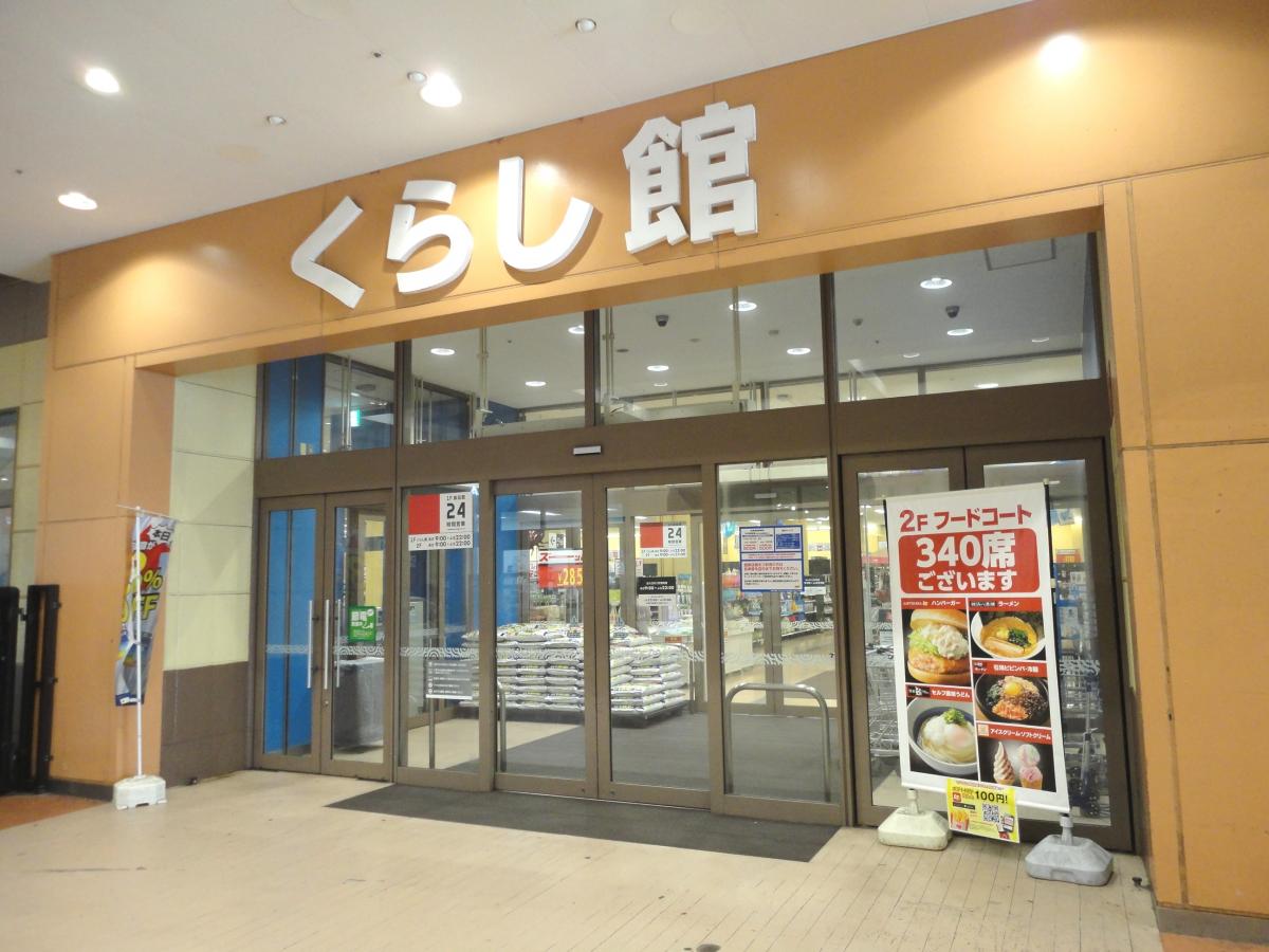 マーケットピア ｓｅｒｉａ ｌｉｖｉｎよこすか店 横須賀市 周辺施設 口コミ 写真 動画