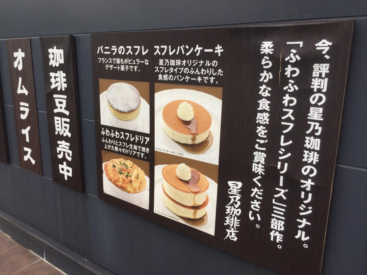 クックドア 星乃珈琲店 茂原店 千葉県