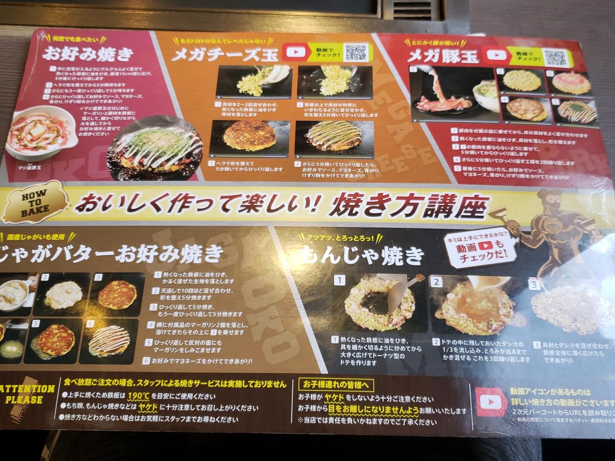 クックドア 道とん堀 小山店