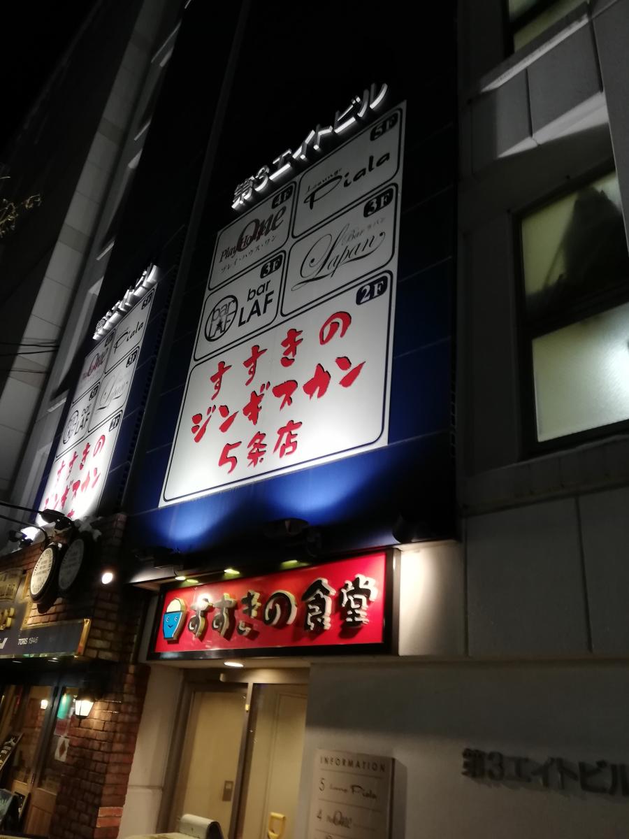 クックドア すすきのジンギスカン ５条店