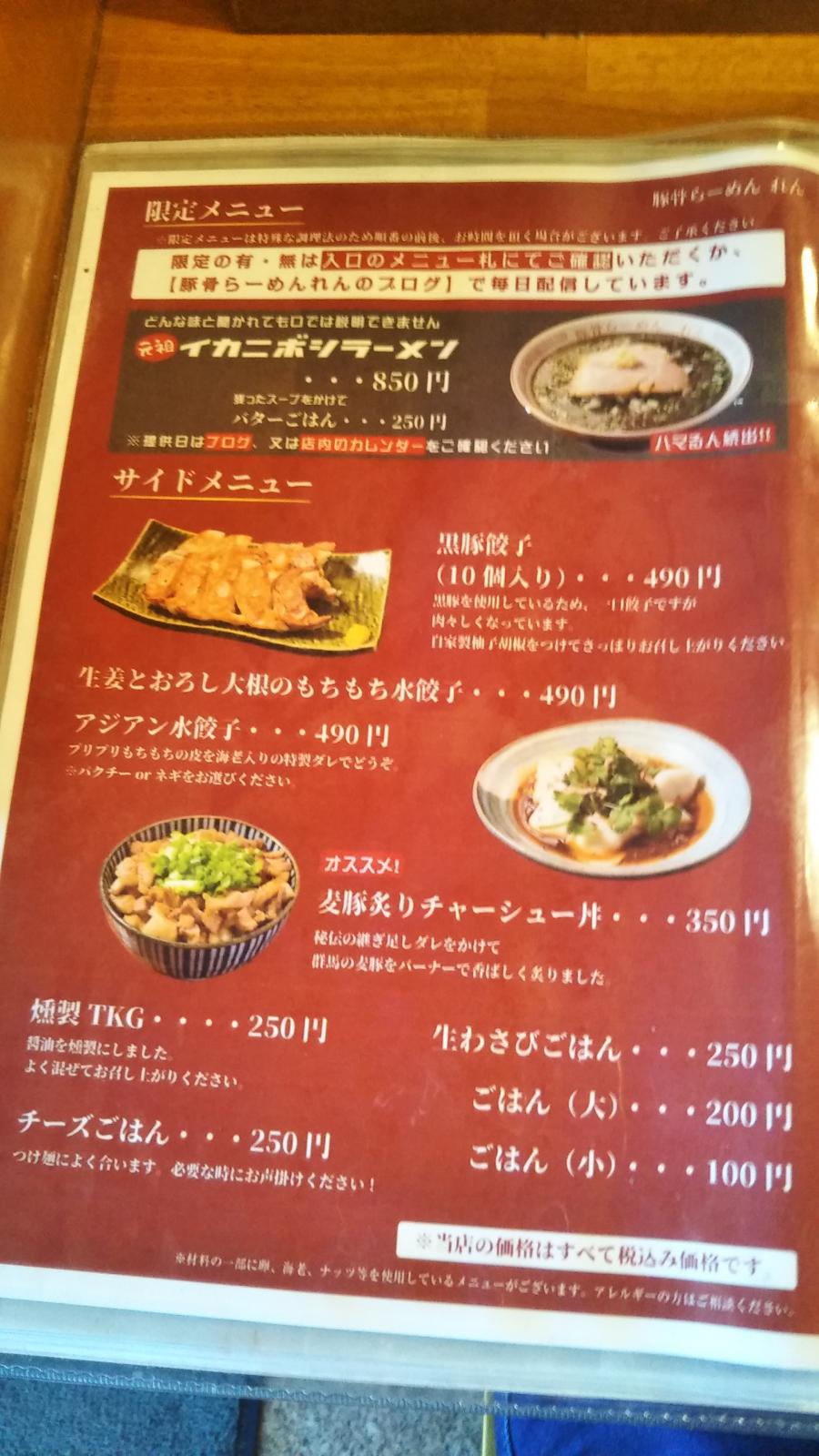 クックドア 豚骨らーめんれん 群馬県伊勢崎市 投稿ユーザー写真集