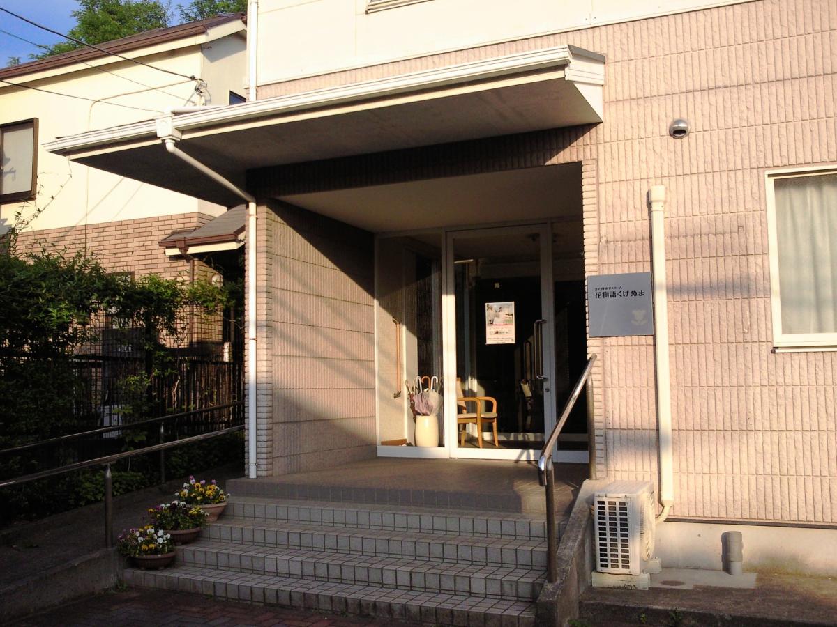 ホームメイト シニア 花物語くげぬま